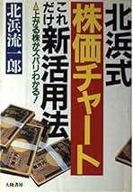 Amazon.co.jp: 北浜 流一郎: 本